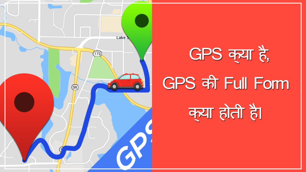 GPS क्या है