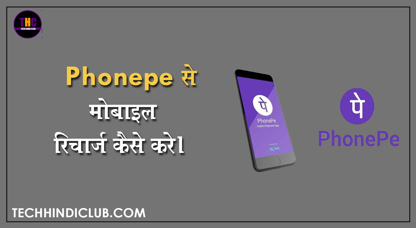Phonepe se Mobile Recharge Kaise Kare