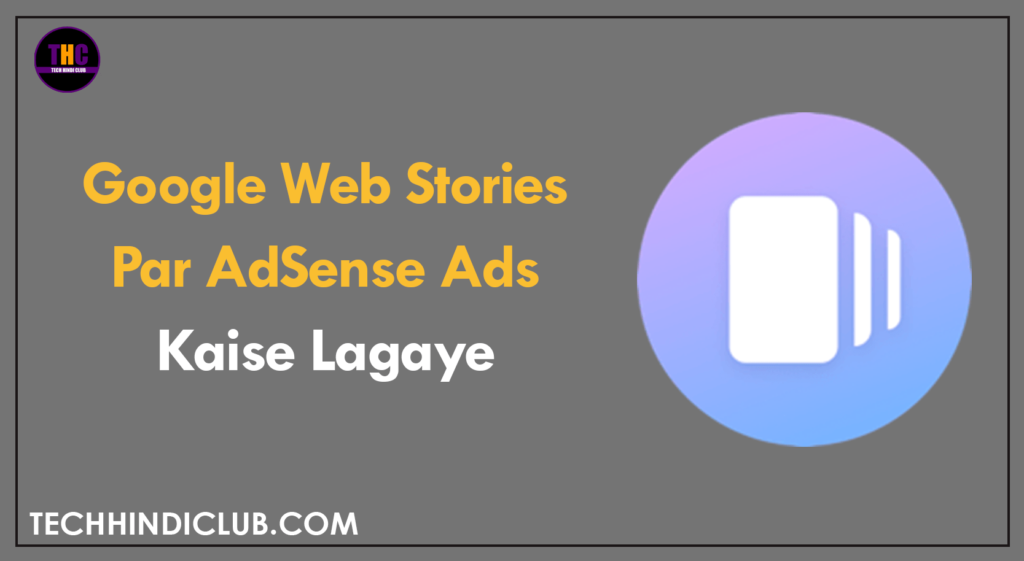 Google Web Stories Par AdSense Ads Kaise Lagaye