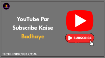 YouTube par Subscribe Kaise Badhaye