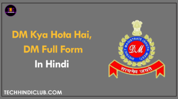 DM Full Form In Hindi